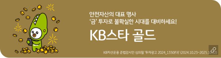 'kb스타 골드' 펀드 소개 이미지 배너.